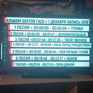 АЛЬБОМ RAP СЕКТОР ГАЗА 1 Владимир Никитюк