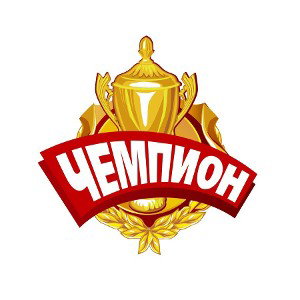 ХИТ МЭН-(ЧЕМПИОН).