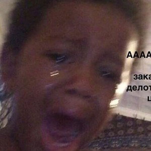 Е , у , я ебу