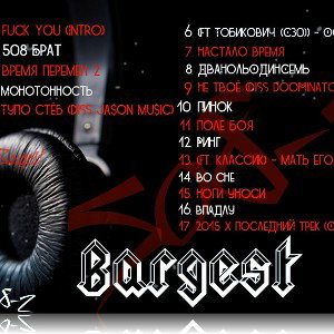 Bargest - 508 Брат