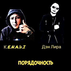 Порядочность (не вышедший фит)