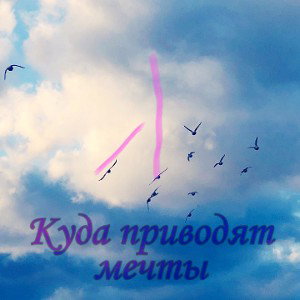 Новогодние мечты