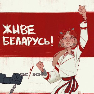 ЖЫВЕ БЕЛАРУСЬ