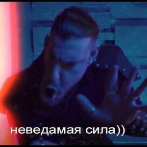 ЗАЛЕТЕЛ НАХ*Й
