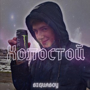 Holostoy