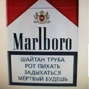 я накурен