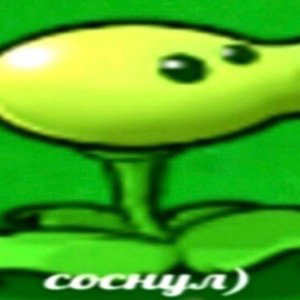 Ну че ауе
