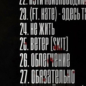 Bargest - Не жить
