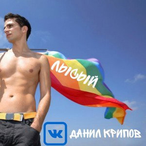 Лысый