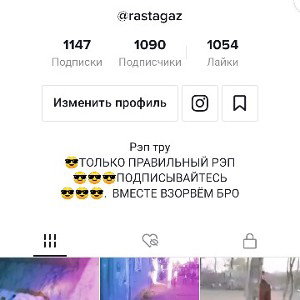NeW MaN - тик ток