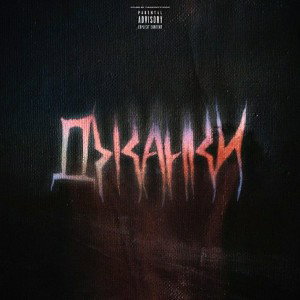 Джанки