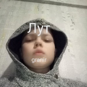 ЛУТ