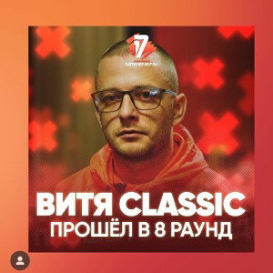 ВИТЯ CLASSIC