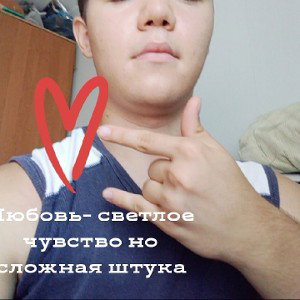 Я люблю тебя от всего чистого сердца (cover Подари мне свою любовь)
