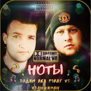 Pirat & ИванЖипан - Ноты