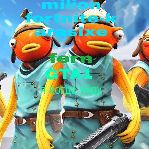 milion fortnite-karasixe (GTA1)