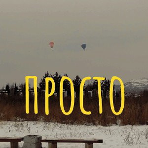 смысл|жизни