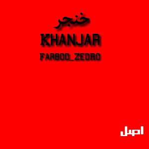 Khanjar