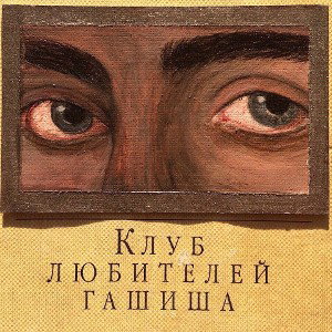 Караван