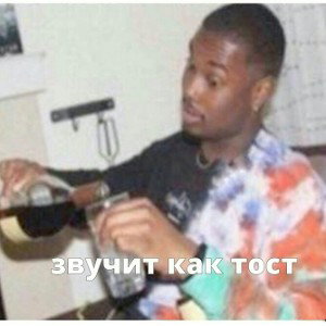 Мне пофек