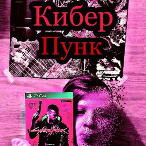 Trap&Boy-КиберПунк