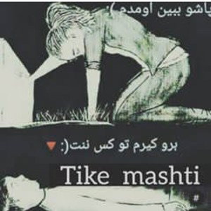 برو کیرم و کس ننت