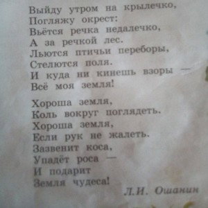Хороша Земля 