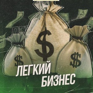 Мы открываем бизнес