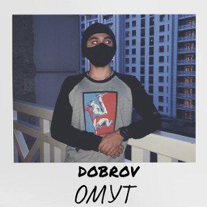 DOBROV - OMУТ