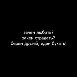 Зачем любить?
