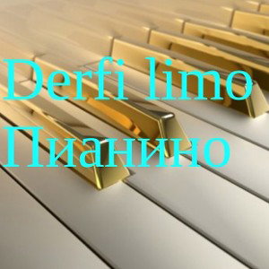 на белом пианино 