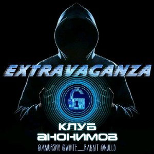 SR3-Extravaganza(Клуб анонимов)