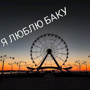 На родном языке-bəlkə də...
