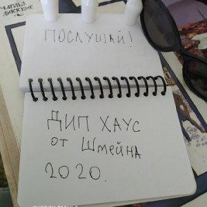 дип Хаус бит 