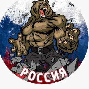 Россия?