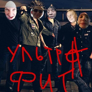 УЛЬТРАФИТ