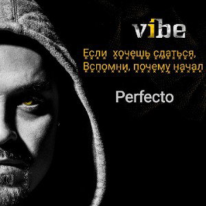На своём вайбе