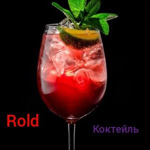 Коктейль. Альбом ЛТ.