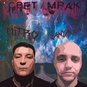 MITRO feat Саня L_A - Свет Мрак