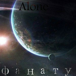 AL(1)ONE - Фанату [DeepCosmo prod]