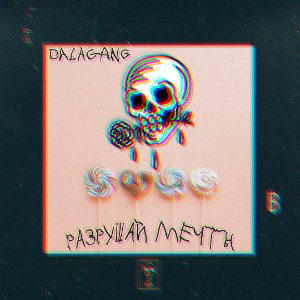 Ara727~Разрушай мечты (Demo)