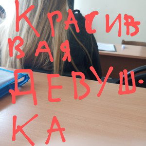 Ты красивая моя любовь