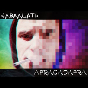 Abracadabra ( No Name rec.)