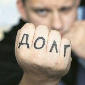 Долг МВФ.