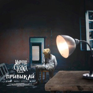 Кореш с Техаса - Поровну 