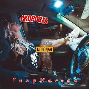 Скорость