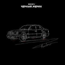 |Черный мерин|™