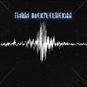 НАЛЕЙ МНЕ ЧАЮ МАМА