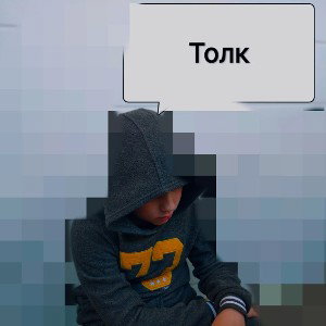 Толк