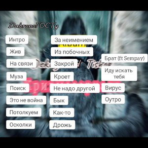 ДэКай и Артур Тишецкий - Муза